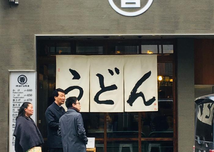 Maruka Udon shop exterior with noren curtain