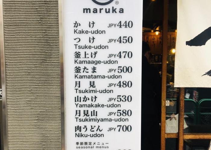 Maruka Udon menu outside the shop