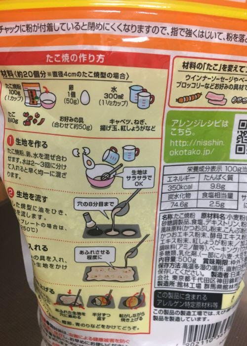 Instructions on the back of a takoyaki mix packaging
