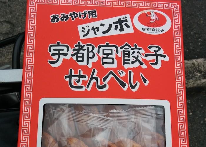 Gyoza Senbei Crackers in a Box from Tochigi Prefecture