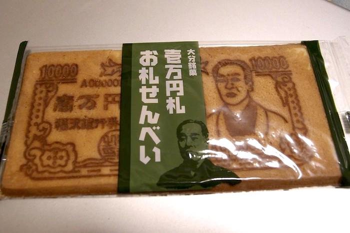Ichiman-en no Sato Senbei from Oita Prefecture, cracker that looks like Japanese 10000 yen note