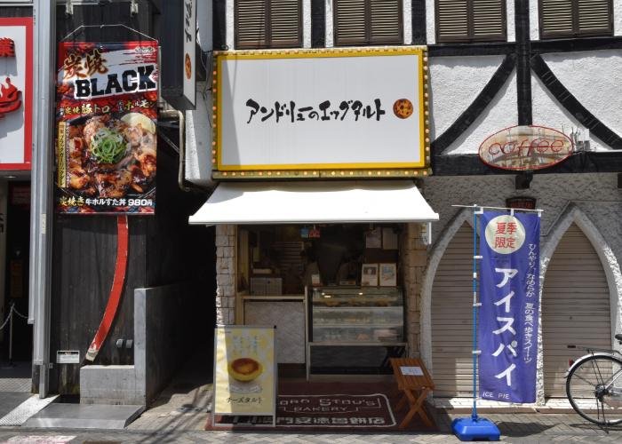 Tiny shop with a sign that reads Andrew’s Eggtart in Japanese