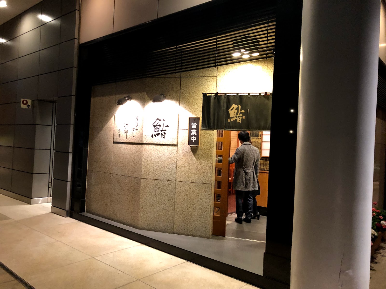Sukiyabashi Jiro Sushi Restaurant in Tokyo byFood