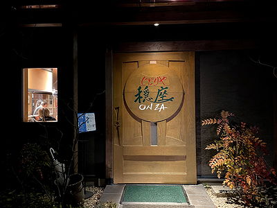 Elegant exterior entrance to cozy Japanese restaurant at night