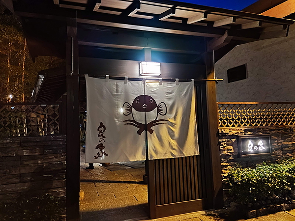 Cozy entrance of a traditional Japanese restaurant at night
