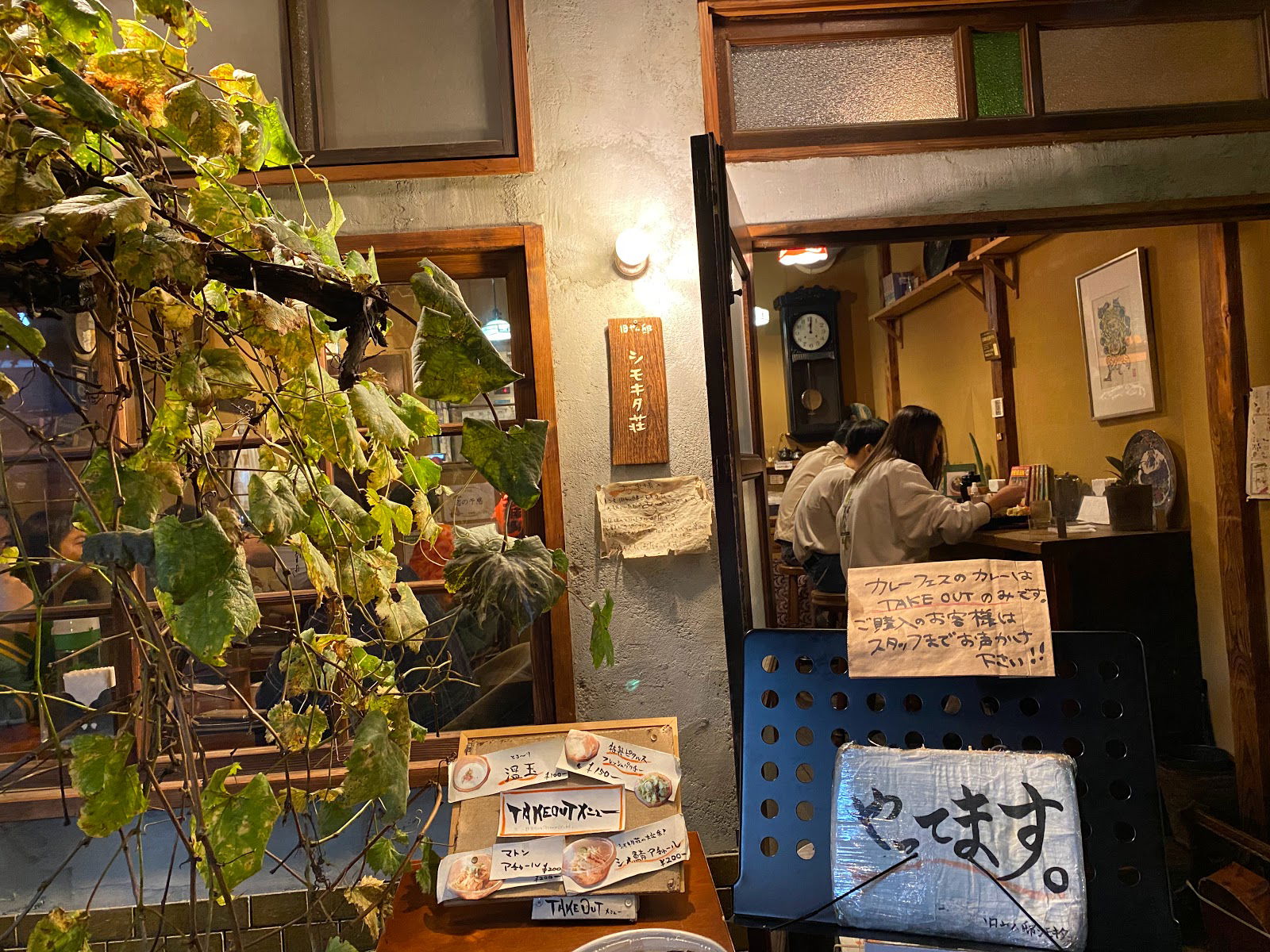 The welcoming exterior of Kyu-Yamtei Shimokita-Sou.