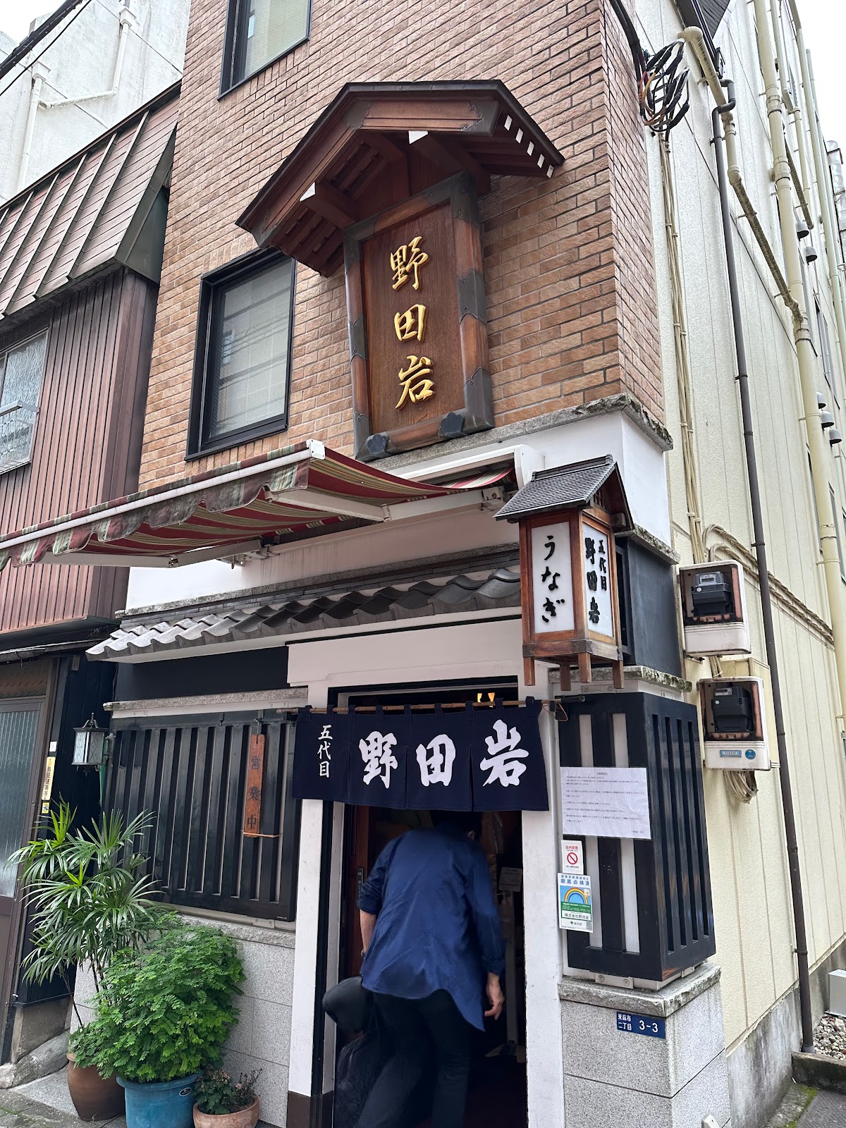 Reserve Nodaiwa Azabu Iikura Honten | Unagi Restaurant in Tokyo