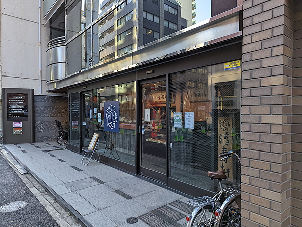 Modern Japanese restaurant exterior with glass entrance and urban surroundings