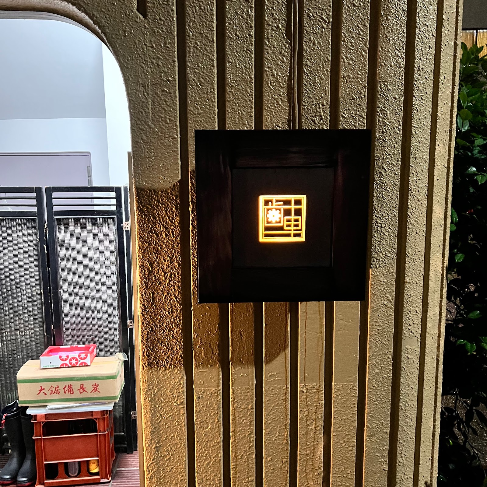 Stylish restaurant exterior with glowing logo