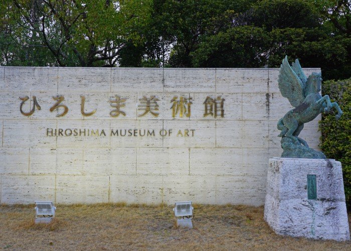 View of the Hiroshima Museum of Art, an art museum located in the Hiroshima Central Park in Hiroshima, Japan.