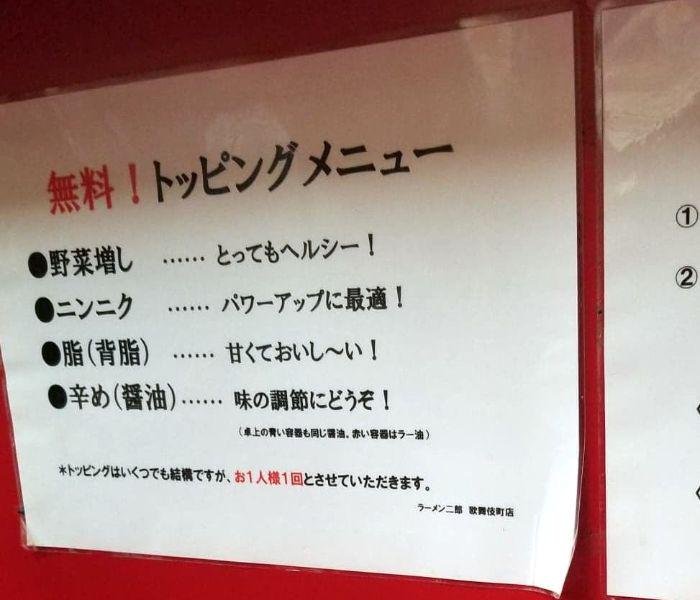 Note explaining how to order at Ramen Jiro - the instructions pasted against a red wall