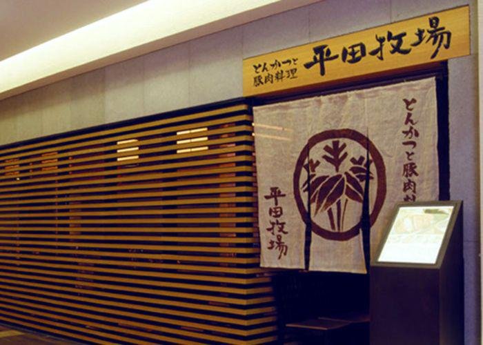 Hirata Bokujo's storefront