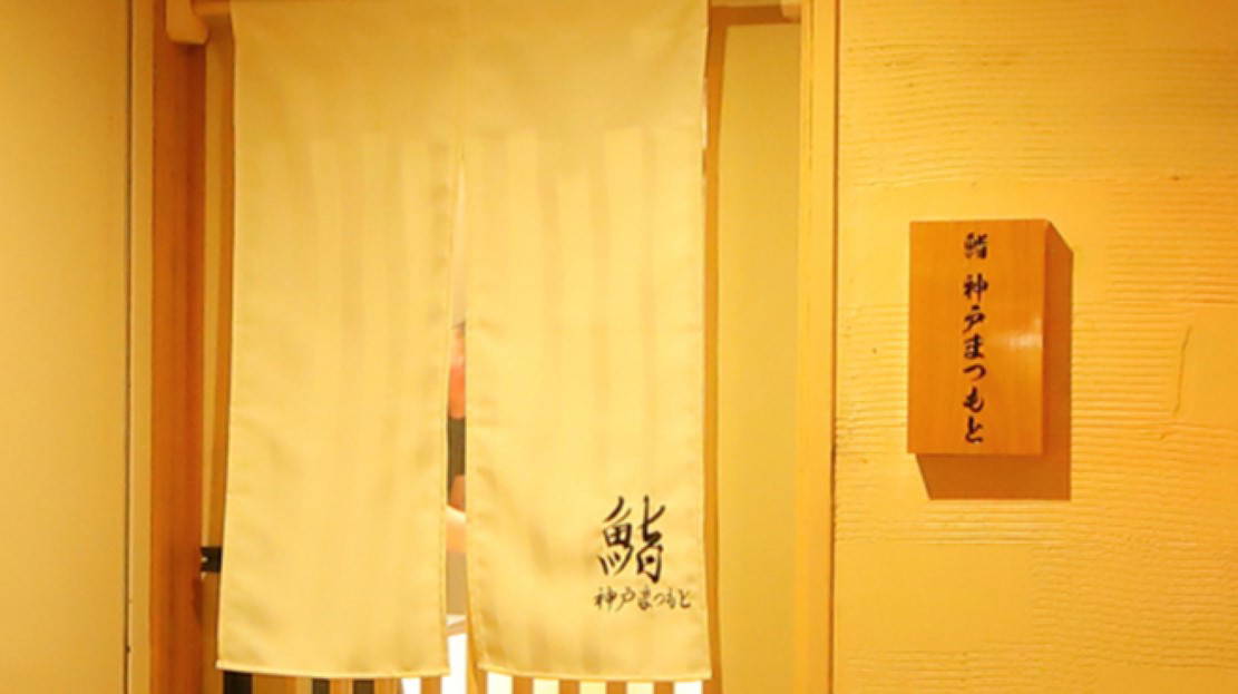 Sushi Kobe Matsumoto 2