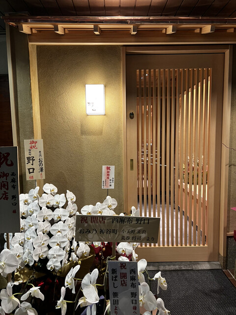 Reserve Nishiazabu Noguchi | Michelin-Starred Kaiseki Restaurant In ...