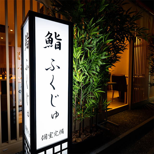 Shinjuku Sushi Fukuju 3