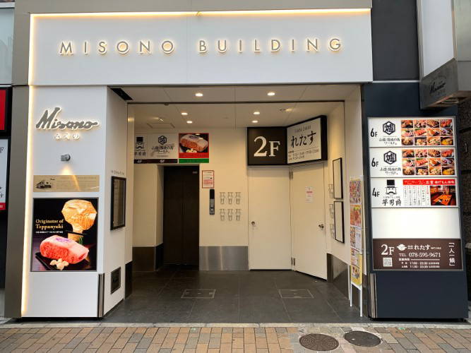 Misono Kobe Main Store 3