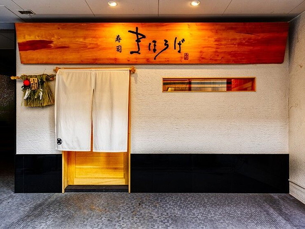 Elegant Japanese restaurant entrance with wooden sign