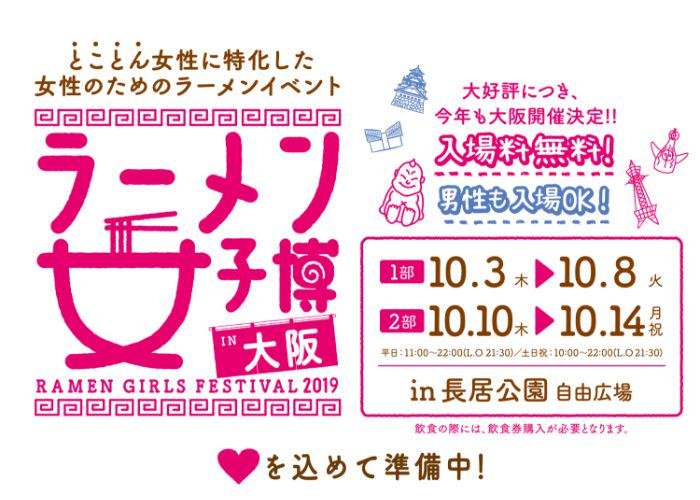 The banner for the Ramen Girls Festival, an October event in Osaka 2019