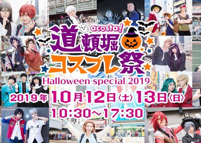 Poster for the Halloween Special 2019 Dotonbori Cosplay Festival Halloween Special by Acosta