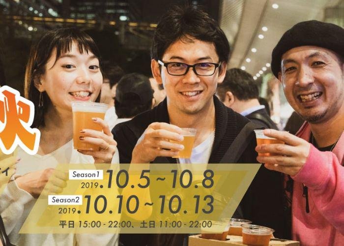 Three Japanese people holding up cups of beer an smiling at the camera during a beer festival. The dates of the Oedo Beer Festival Overlaid on top of the image. 
