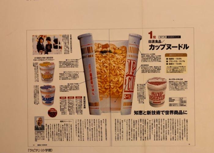 Cross section of a Cup Noodle shown at the Cup Noodles Museum exhibit