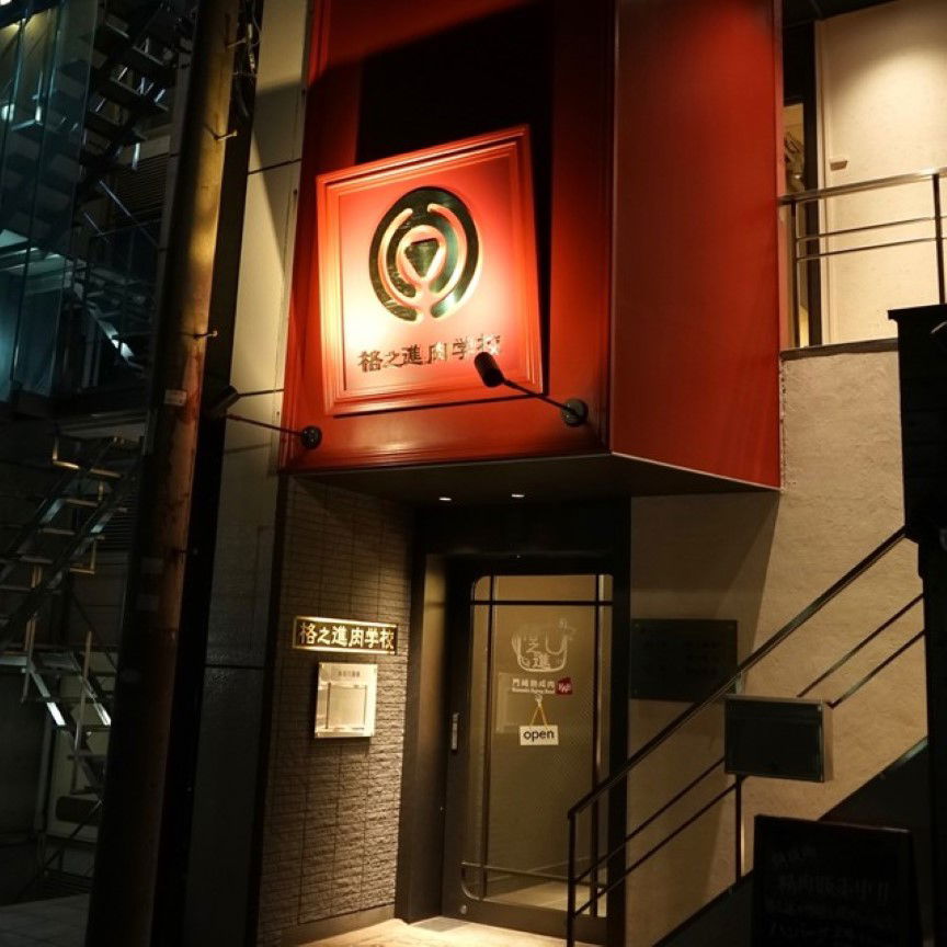 The entrance to Kakunoshin Roppongi, where you'll find luxurious wagyu beef.