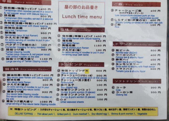 The lunchtime menu at Nakiryu