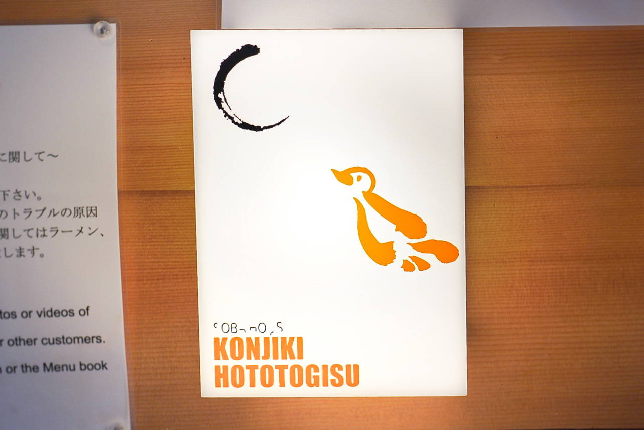 Sobahouse Konjiki Hototogisu 3