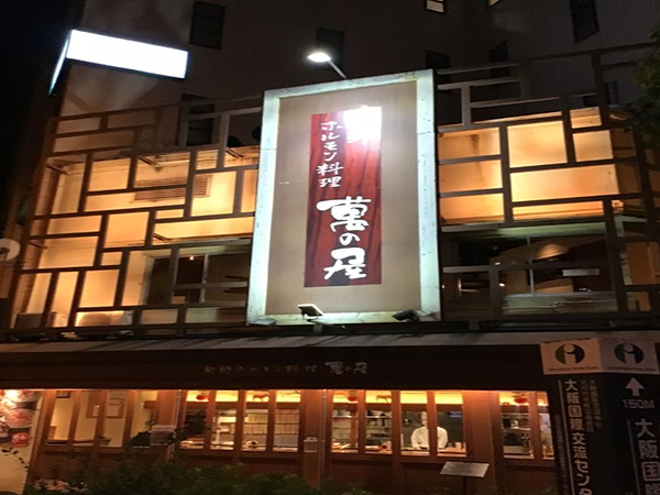 Elegant restaurant entrance with illuminated signage at night