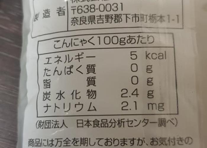 Japanese nutrition label with ingredients and amounts listed
