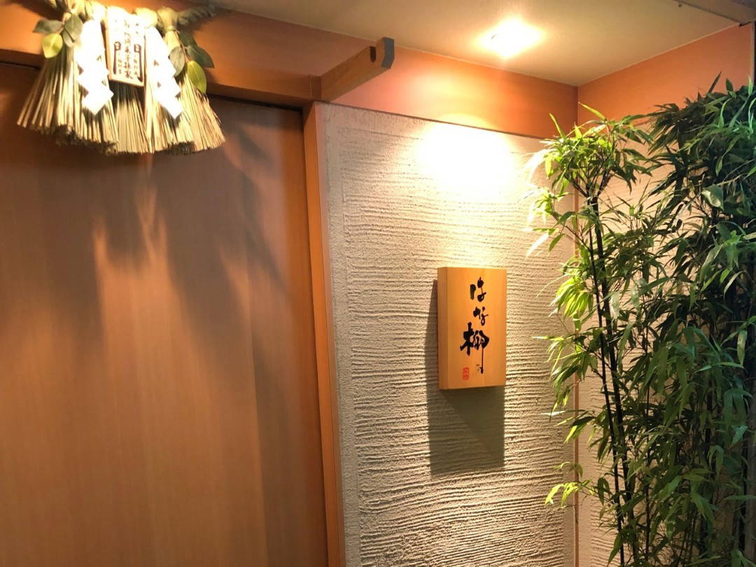 Kitashinchi Hanayagi 2