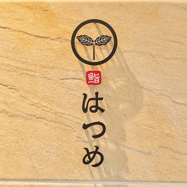Stone wall featuring a Japanese restaurant logo