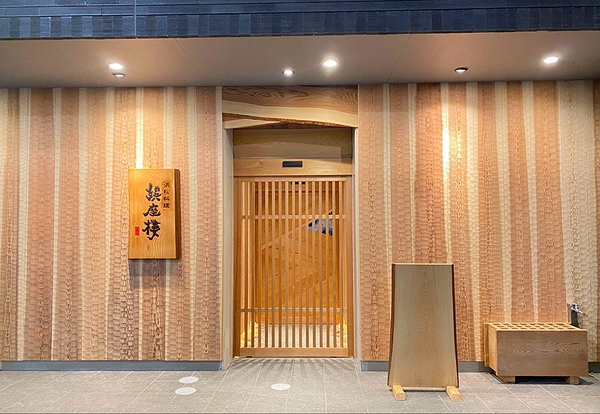 Elegant restaurant entrance with wooden design and modern decor
