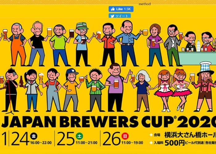 Japan Brewers Cup