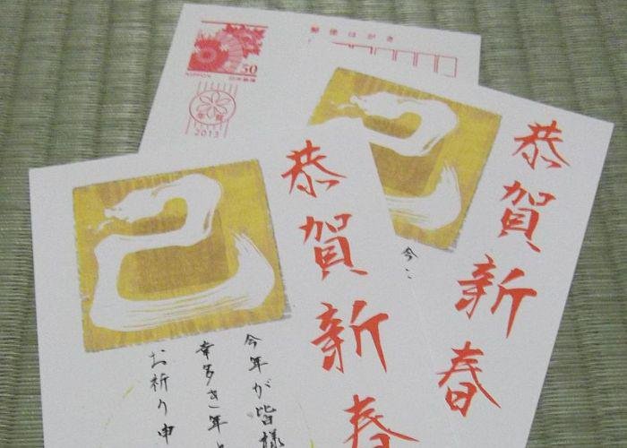 Japanese nengajo new year cards
