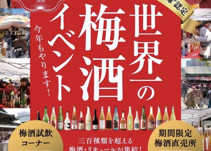 Poster of the Tenma Tenjin Umeshu Festival 2020 (plum wine festival)