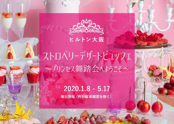 Osaka Events in February 2020