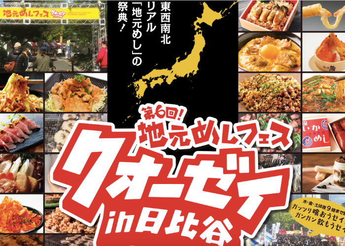 Japan Local Furusato Food Festival Graphic